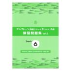 エレクトーン演奏グレードBコース6級 練習問題集 vol.2 ヤマハミュージックメディア
