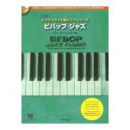  новейший версия Jazz стиль другой фортепьяно серии бибоп Jazz CD имеется ATN