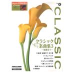 STAGEA Classic 7~6 класс Vol.4 Classic шедевр сборник 3 ~. способ ..~ Yamaha музыка носитель информации 