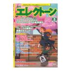 月刊エレクトーン 2026年3月号 ヤマ�