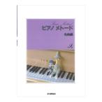  фортепьяно meto-do шедевр сборник 9 класс -1 Yamaha музыка носитель информации 