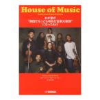 わが家が 英国でもっとも有名な音�