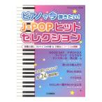  Yamaha Mucc серии 218 фортепьяно . сейчас .. хочет!J-POP хит selection Yamaha музыка носитель информации 