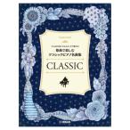  взрослый поэтому. простой! сразу ...!. искривление . приятный Classic фортепьяно шедевр сборник Yamaha музыка носитель информации 