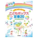 фортепьяно Solo чрезвычайно ....... поп-музыка стандартный 20... .... Yamaha музыка носитель информации 