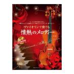 va Io Lynn . играть страстность. мелодия - no. 3 версия фортепьяно ...& фортепьяно ..CD есть все музыка . выпускать фирма 