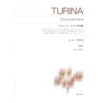 標準版ピアノ楽譜 トゥリーナ ピアノ作品集 New Edition 解説付 音楽之友社