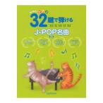  впервые .. фортепьяно 32 ключ ....J-POP шедевр новый версия te Pro MP