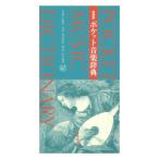  новый оборудование версия карман музыка словарь музыка .. фирма 