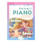  фортепьяно Solo KAWAII PIANO From Japanese Anime & Idols Kawai выпускать 