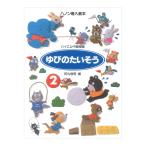 yu.. хочет похоже 2 - non внедрение учебник Gakken 