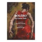  Morris *laveru гитара Solo поэтому. болеро глициния ... аранжировка настоящее время гитара фирма 