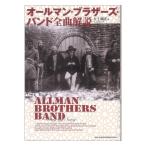  allman * Brothers * частота все искривление описание sinko- музыка 