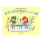 фортепьяно ....! Work * книжка 3..............doremi музыкальное сопровождение выпускать фирма 