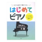  большой звук ....... впервые . фортепьяно Miyazaki .& Studio Ghibli сборник модифицировано . версия Kei M pi-