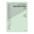 string instruments repertoires 尾高惇忠 独奏チェロのための 瞑想 全音楽譜出版社