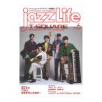 jazzLife 2026年6月号 ジャズライフ