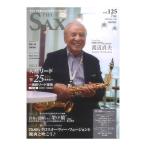 ザ・サックス vol.125 アルソ出版