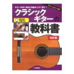  классическая гитара. учебник модифицировано . версия Yamaha музыка носитель информации 
