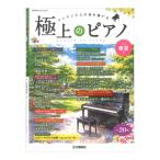 月刊Pianoプレミアム 極上のピアノ2026春夏号 ヤマハミュージックメディア