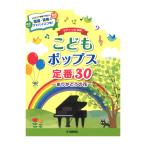  фортепьяно Solo ... поп-музыка стандартный 30 спасибо. цветок Yamaha музыка носитель информации 