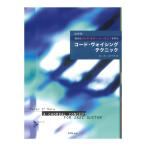 最新版 現代のジャズギターハーモニーを学ぶ コードヴォイシングテクニック ATN