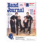 Band Journal 2026年8月号 音楽之友社
