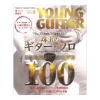 YOUNG GUITAR 2026年8月号 シンコーミュージック