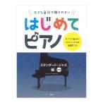  большой звук ....... впервые . фортепьяно стандартный Jazz сборник модифицировано . версия Kei M pi-