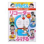  Doraemon. учеба серии Doraemon. музыка интересный .. блок-флейта .... Shogakukan Inc. 