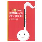 doremi наклейка .otama цветный ....BOOK Мэйва электро- машина 