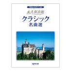 ya... фортепьяно Solo долгосрочный сохранение версия Classic шедевр выбор te Pro MP