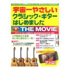  космос один .... классическая гитара впервые сделал THE MOVIE Yamaha 