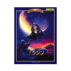  фортепьяно Solo игра в четыре руки начинающий ....... Aladdin Yamaha 