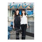 CHOPIN ショパン 2026年11月号 ハンナ