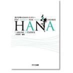  Kawai выпускать три .. прекрасный : мужчина голос .. поэтому. хит medore-[HANA]