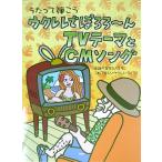 KMP �������Ēe���� �E�N�����łۂ��`��TV�e�[�}��CM�\���O