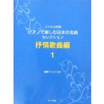 sa- bell фирма bai L одновременного использования фортепьяно . приятный японский шедевр selection ... искривление сборник 1 исполнение совет есть 