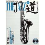 CD付 テナーサックス ザ ジャズ道 アドリブの極意 池田 篤 著 ヤマハミュージックメディア