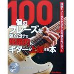 100 шт. fre-z... только . быстро . гитара . сверху . делать книга@CD есть ....... работа lito- музыка 