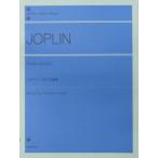 全音ピアノライブラリー ジョプリン ピアノ名曲集 全音楽譜出版社