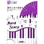 BP902 愛をこめて花束を Superfly バンドピース フェアリー