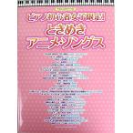 ya... фортепьяно Solo фортепьяно начинающий женщина ограничение! время .. аниме *songssinko- музыка 