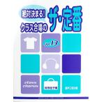 絶対決まる! クラス合唱のザ・定番 vol.13 ヤマハミュージックメディア