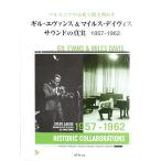  полный оценка часть .... Akira ..giru* Evans &amp; миля s* Davis звук. подлинный реальный 1957-1962 ATN