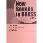 New Sounds in Brass NSB no. 41 сборник звезда . просьба . Yamaha музыка носитель информации 