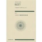 全音 全音ポケットスコア ビゼー　カルメン組曲　第1番・第2番