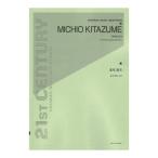  север коготь дорога Хара tolip let's for Violin, Clarinet and Piano все музыка . выпускать фирма 