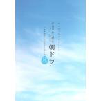 オカリナで吹く 朝ドラ アルソ出版