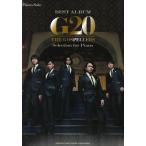 ピアノソロ ゴスペラーズ G20 Selection for Piano ヤマハミュージックメディア
